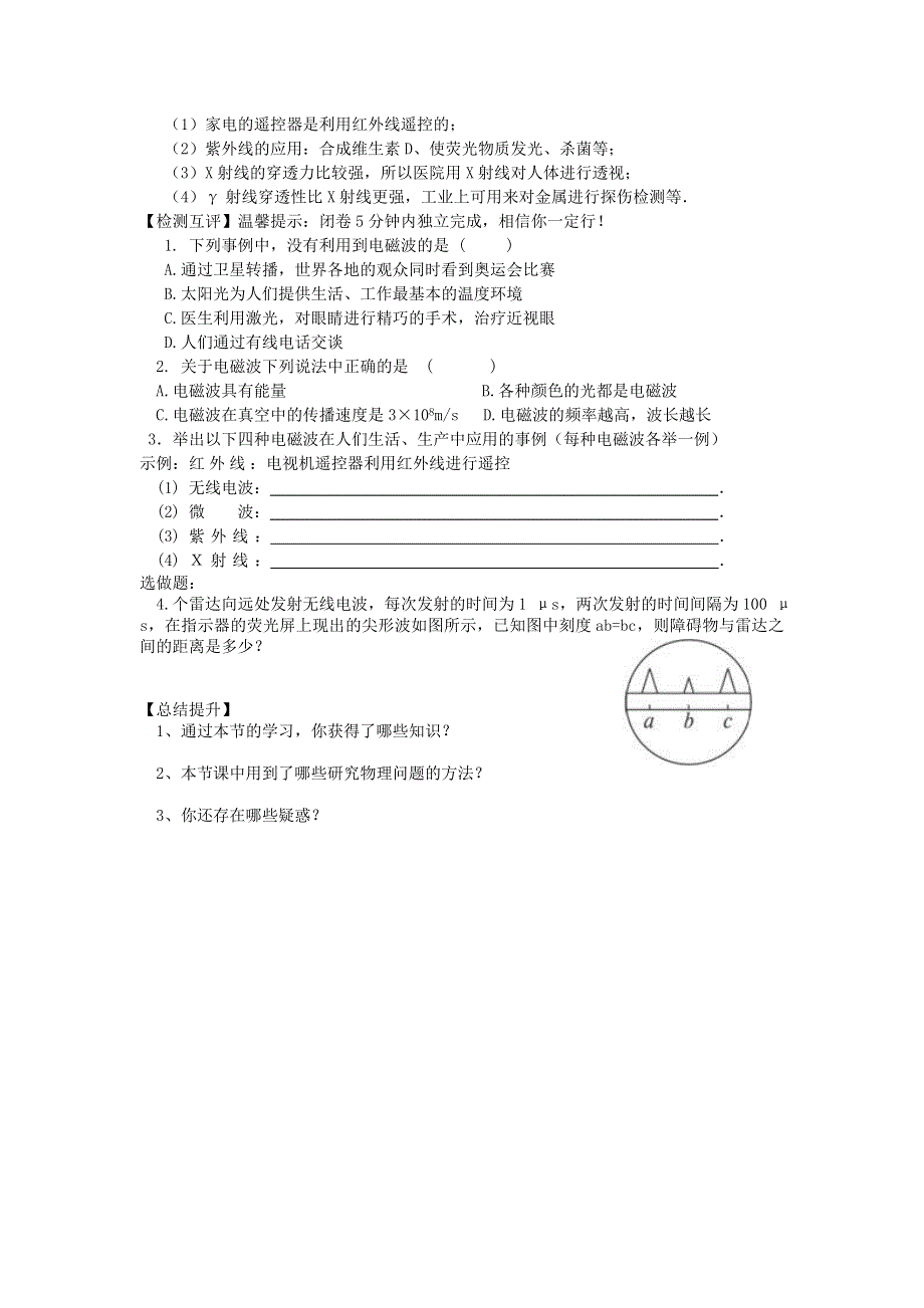 九年级物理下册 10.doc_第2页