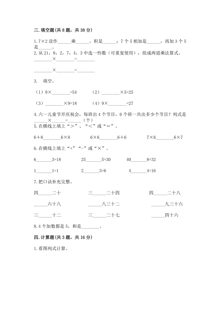 小学数学二年级1--9的乘法练习题及参考答案【新】.docx_第2页