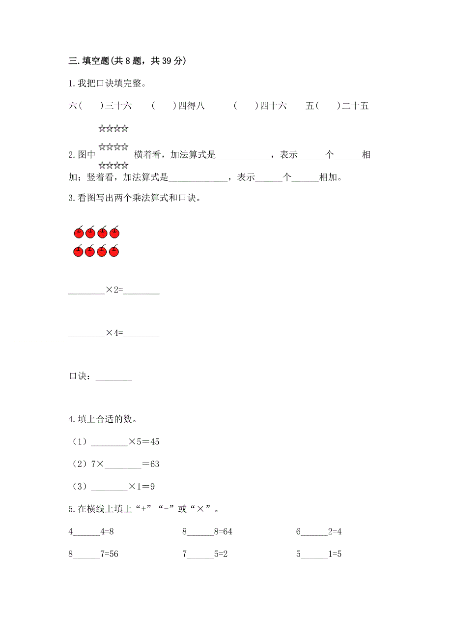 小学数学二年级1--9的乘法练习题及参考答案（黄金题型）.docx_第2页