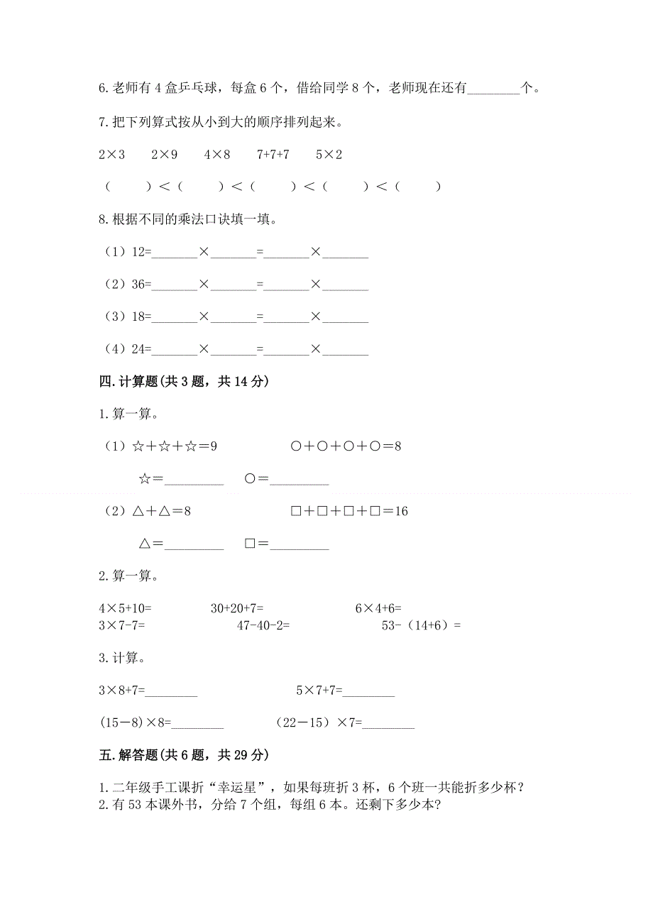 小学数学二年级1--9的乘法练习题及参考答案（黄金题型）.docx_第3页