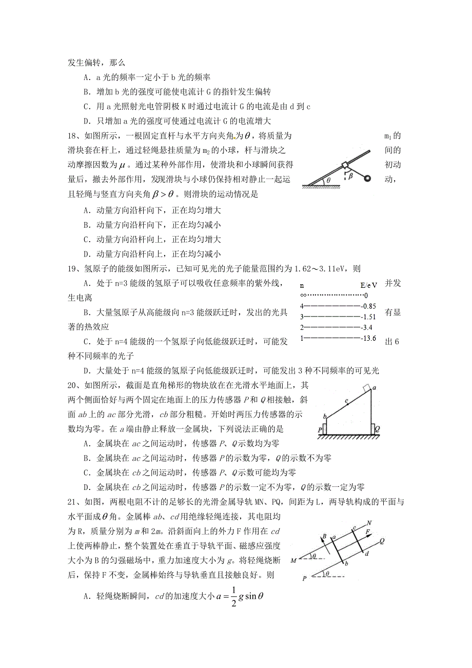 四川省射洪中学校2019-2020学年高二物理下学期期末加试模拟考试试题（英才班）.doc_第2页