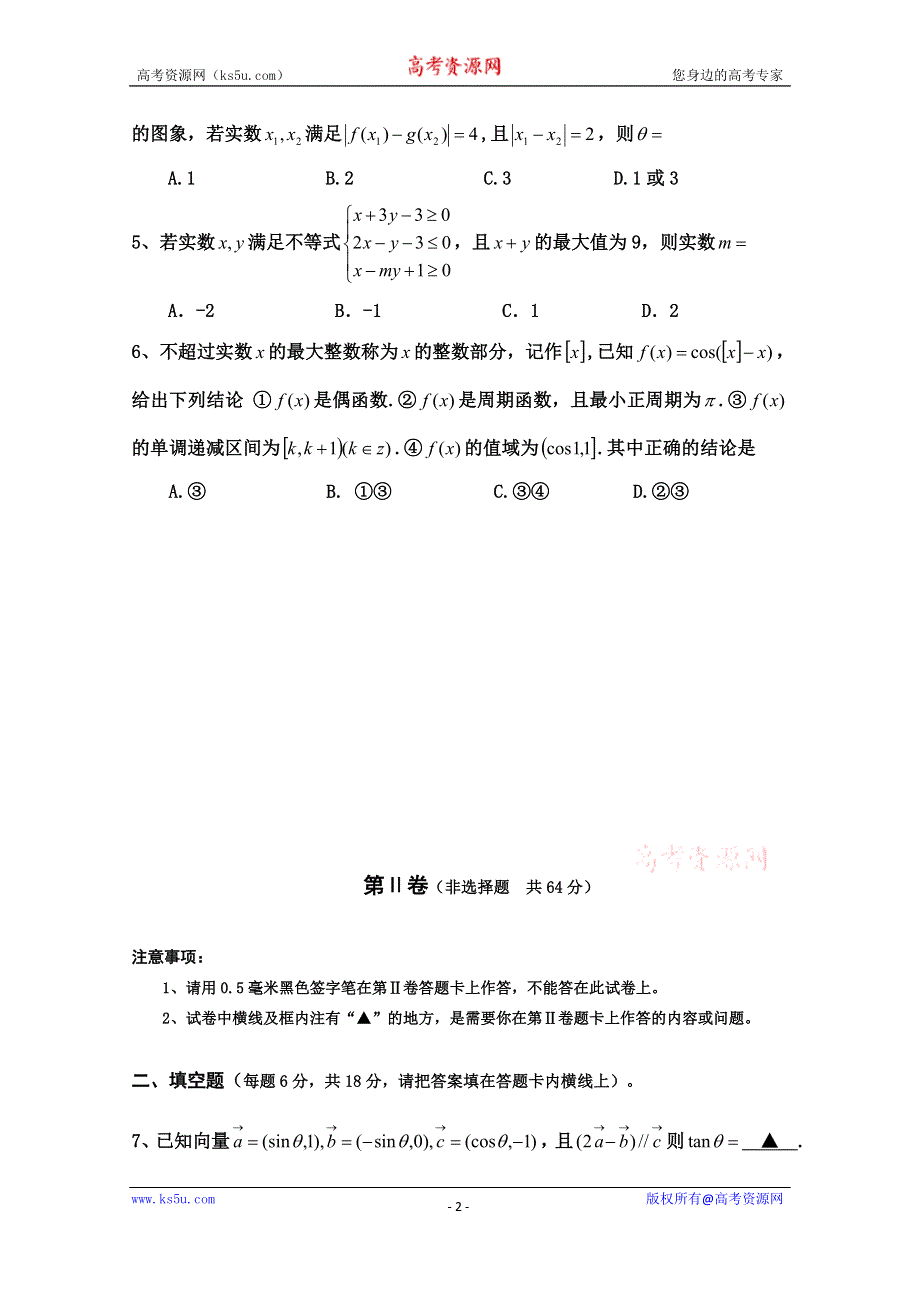 四川省射洪中学校2019—2020学年高一下学期（英才班）期末加试模拟考试文数试题 WORD版含答案.doc_第2页