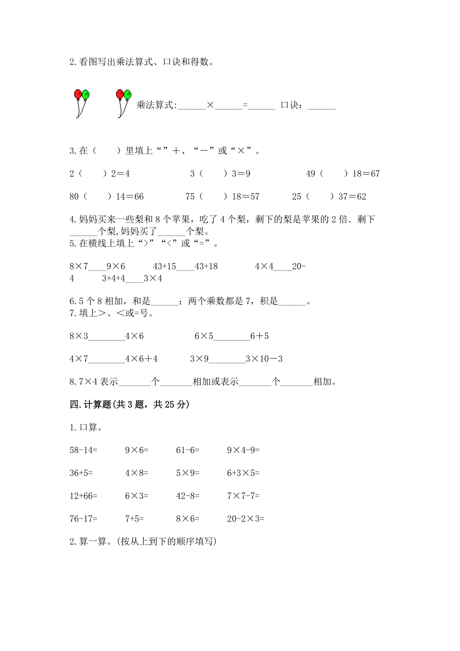 小学数学二年级1--9的乘法练习题及完整答案1套.docx_第2页