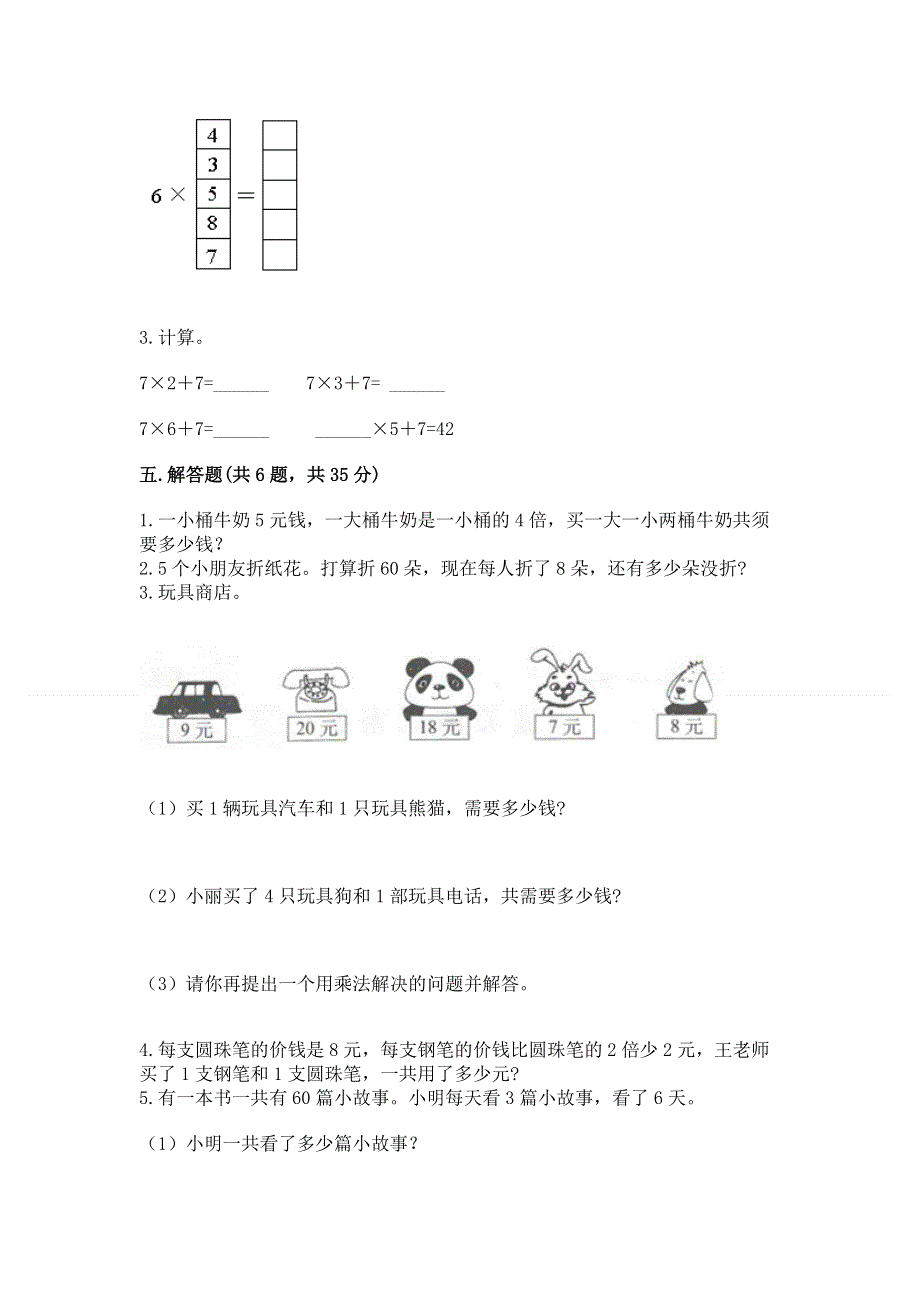 小学数学二年级1--9的乘法练习题及完整答案1套.docx_第3页