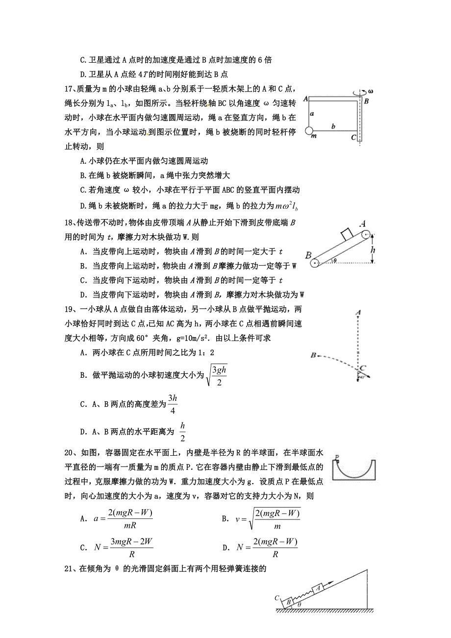 四川省射洪中学校2019—2020学年高一下学期（英才班）期末加试模拟考试理综物理试题 WORD版含答案.doc_第2页