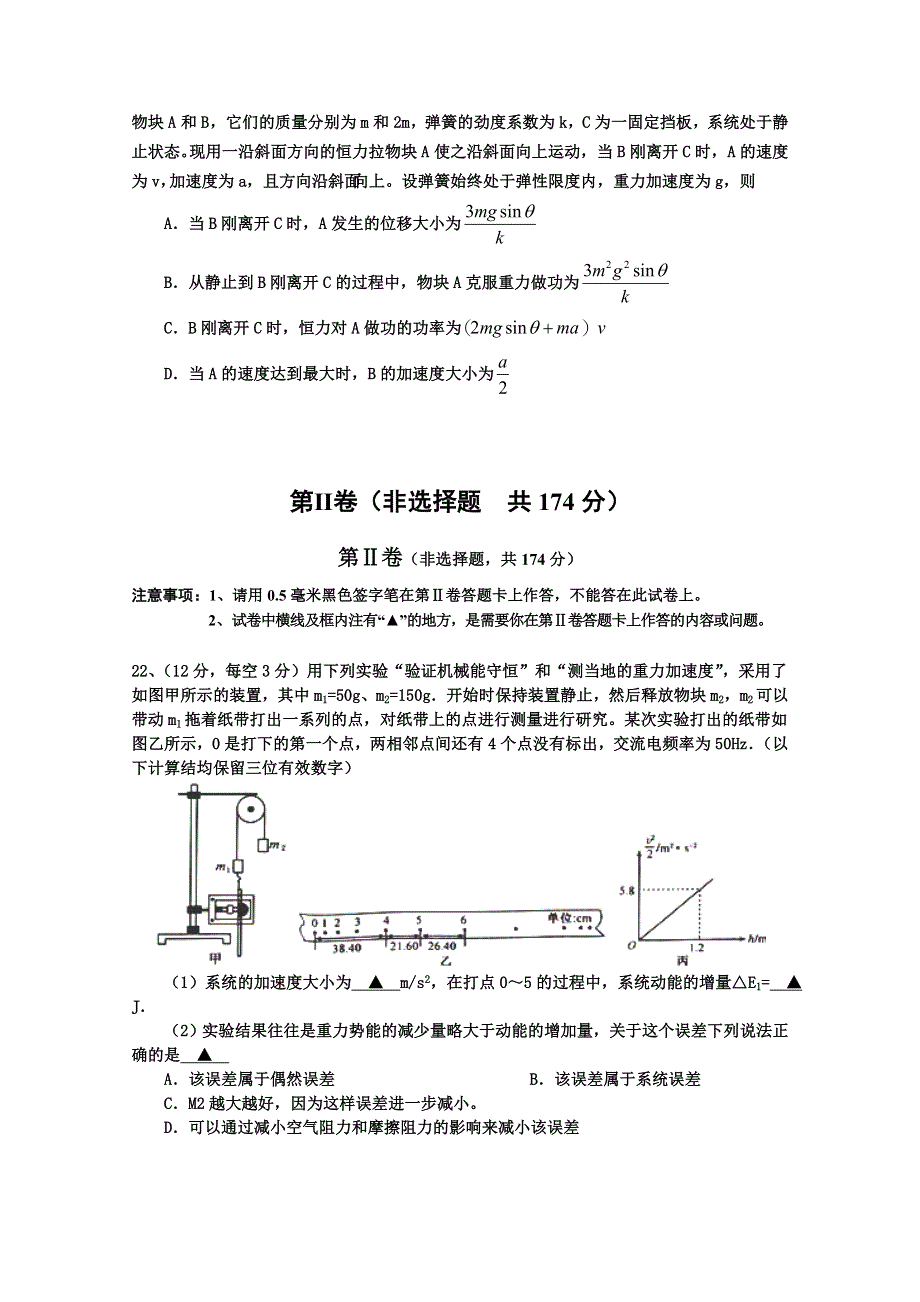 四川省射洪中学校2019—2020学年高一下学期（英才班）期末加试模拟考试理综物理试题 WORD版含答案.doc_第3页