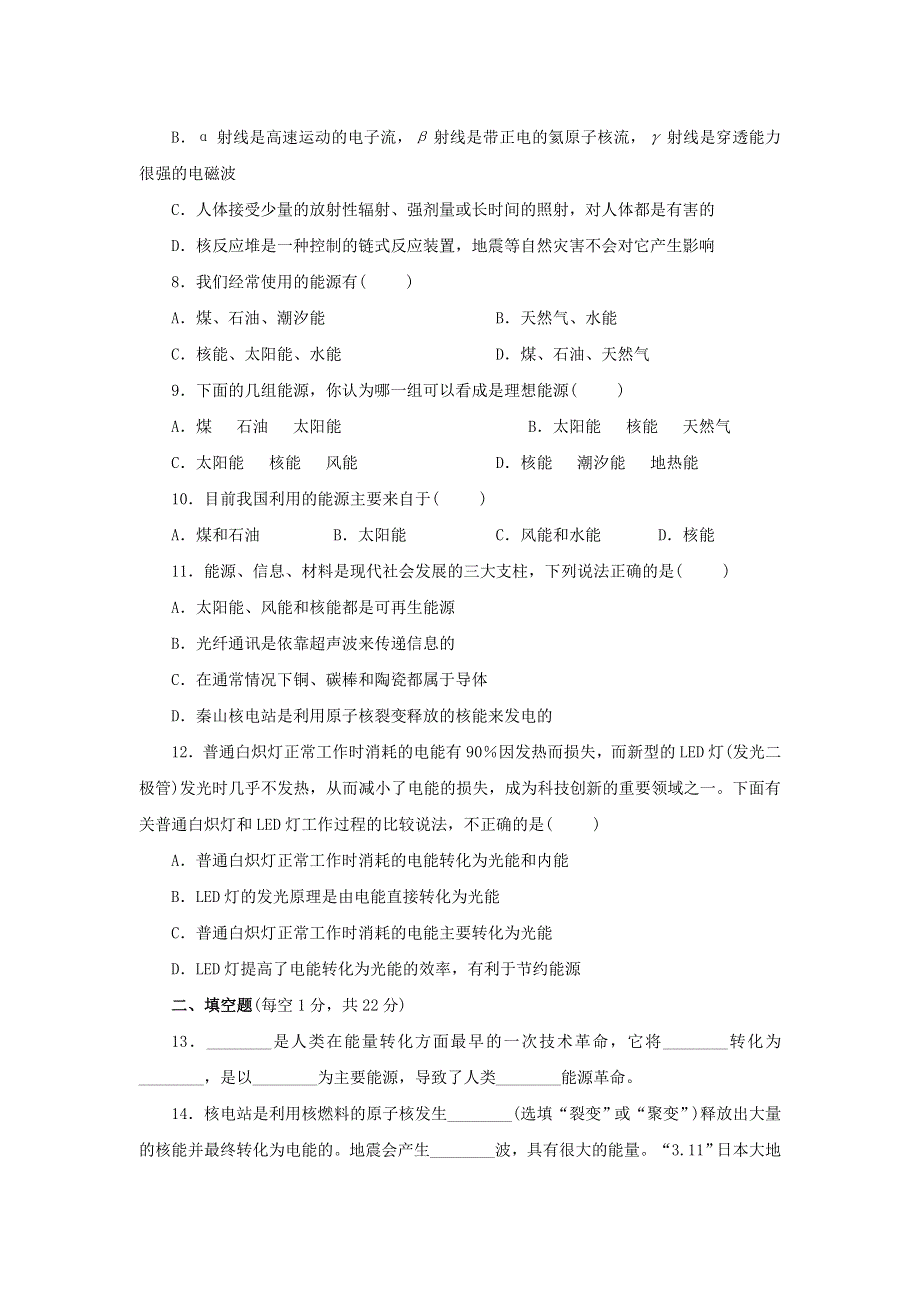 九年级物理下册 第十一章 物理学与能源技术测试卷（含解析）（新版）教科版.doc_第2页