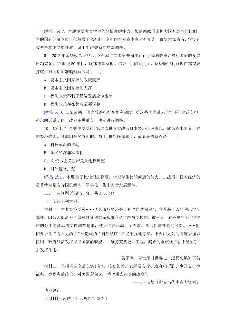 优化指导（新课标）2013高考历史总复习 课时作业（含解析）21 当代资本主义的新变化 人民版 WORD版含答案.doc_第3页