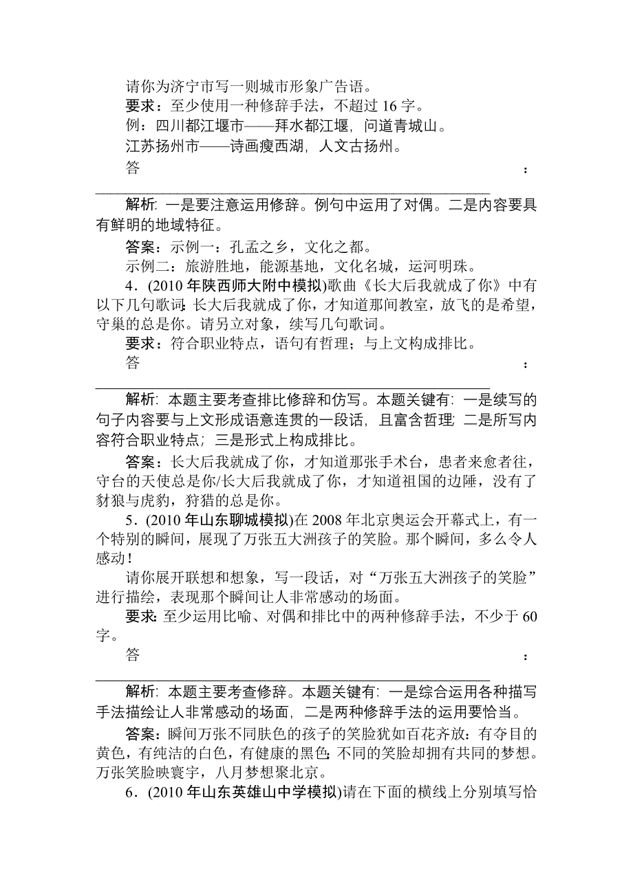 2011年高考语文一轮总复习精品资料：专题9 正确运用常见的修辞手法（课后巩固提升）.doc_第2页