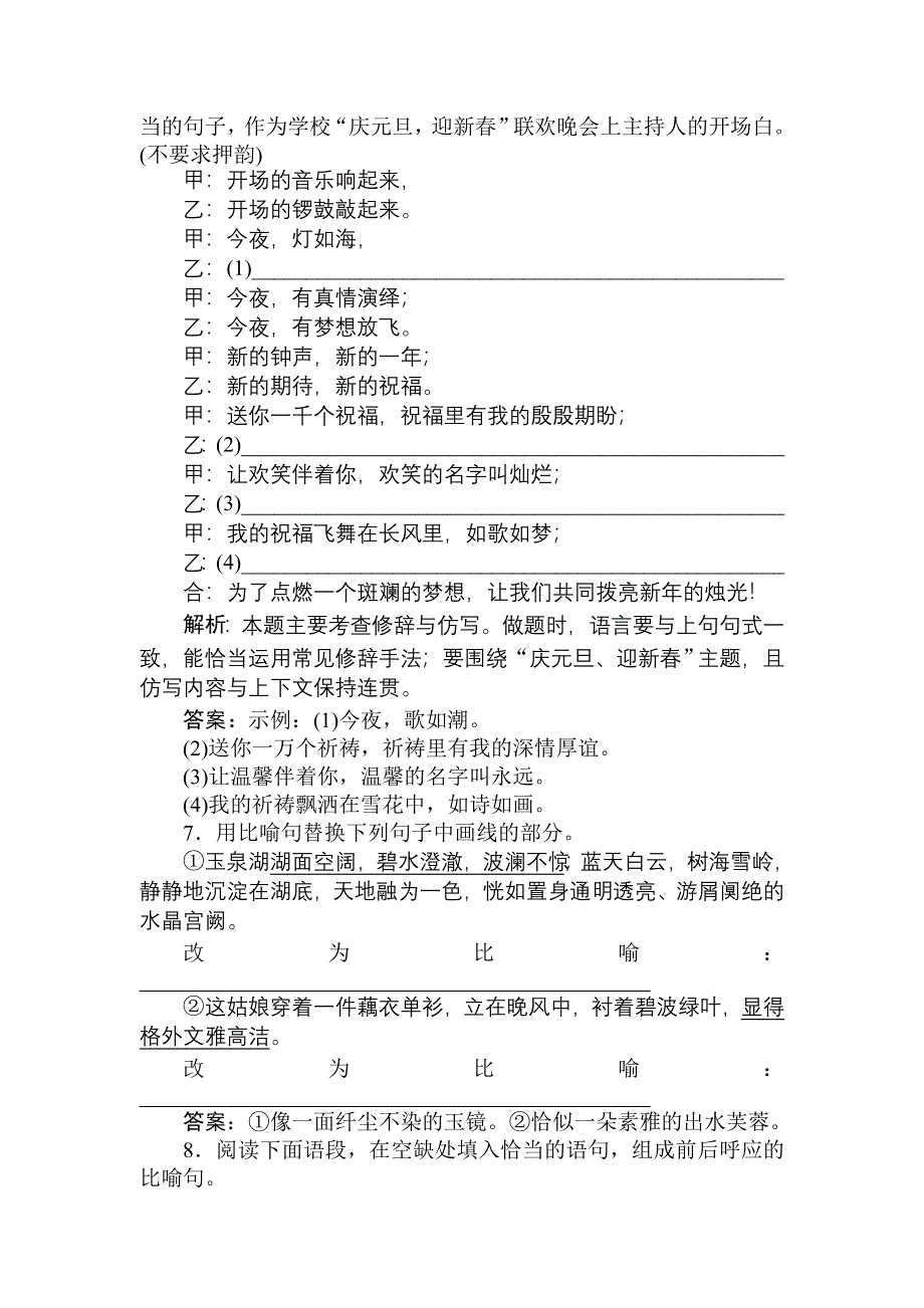 2011年高考语文一轮总复习精品资料：专题9 正确运用常见的修辞手法（课后巩固提升）.doc_第3页