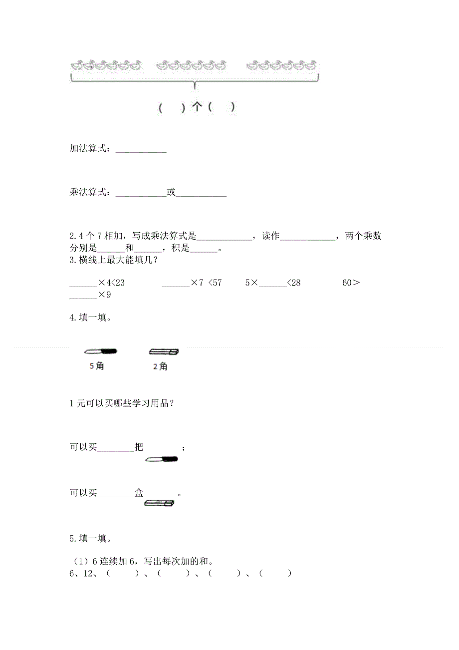 小学数学二年级1--9的乘法练习题及参考答案（培优）.docx_第2页