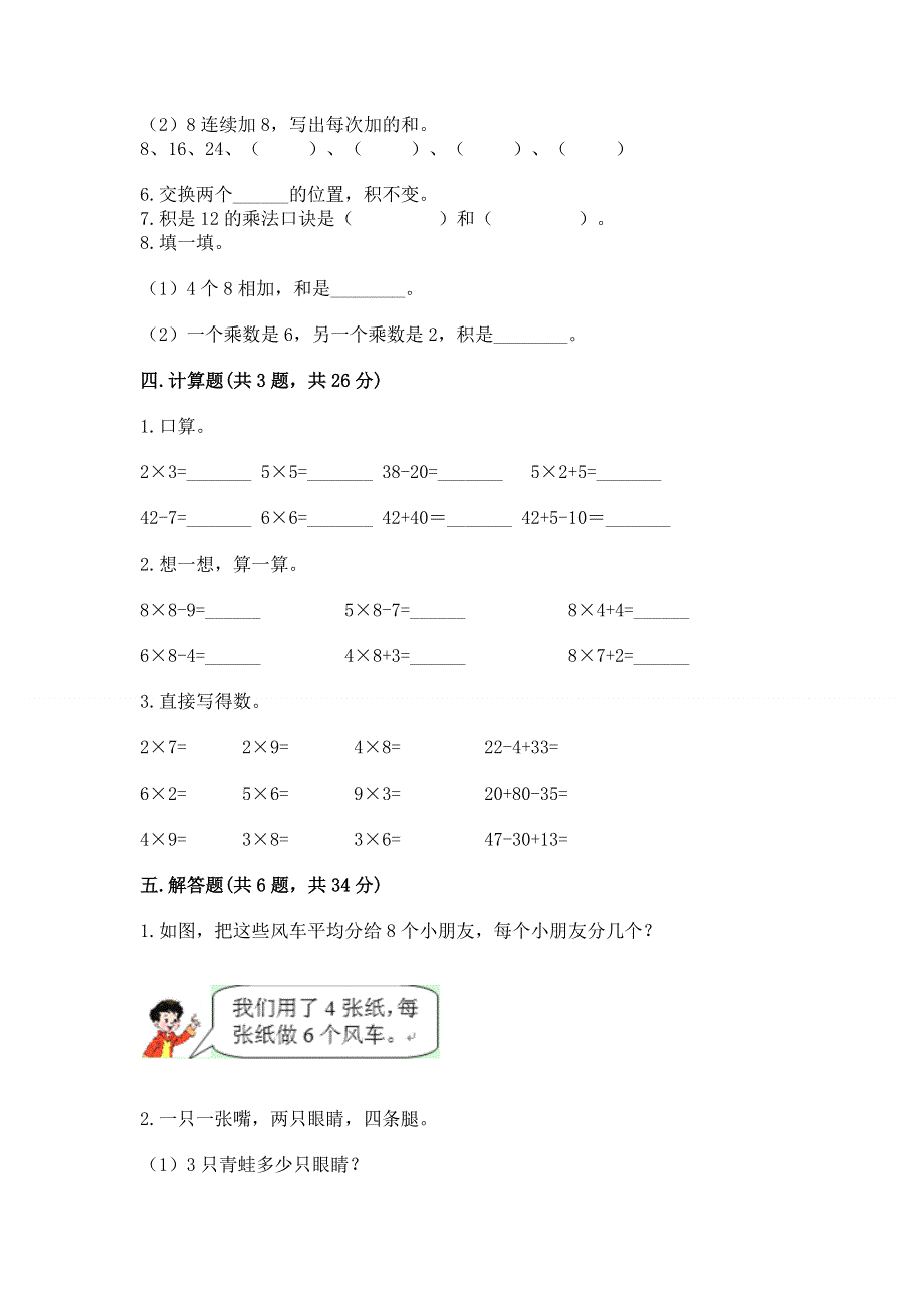 小学数学二年级1--9的乘法练习题及参考答案（培优）.docx_第3页