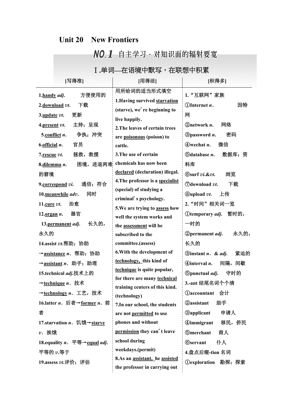 《三维设计》2017届高三英语（北师大版）一轮复习教学案：UNIT 20NEW FRONTIERS WORD版含答案.doc_第1页