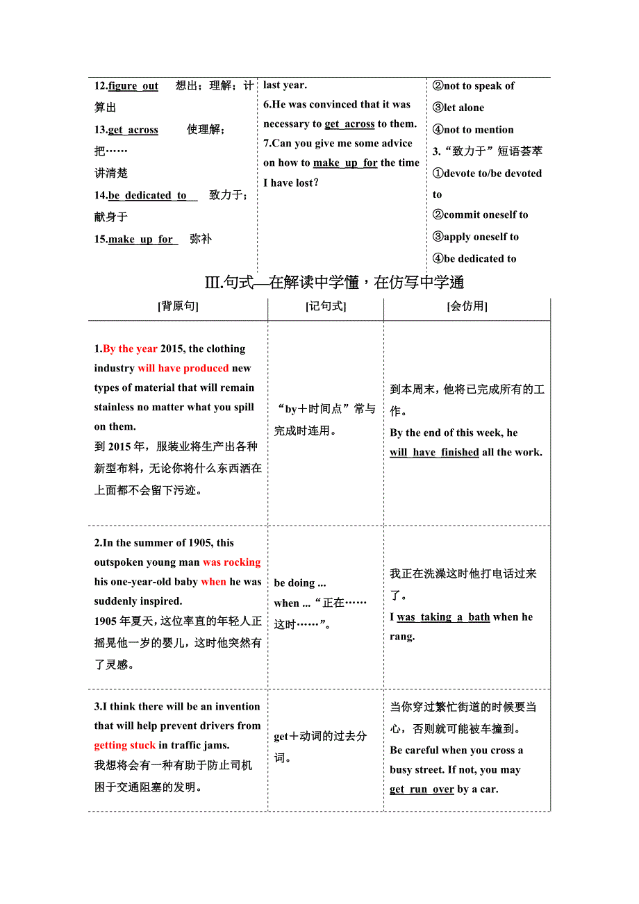 《三维设计》2017届高三英语（北师大版）一轮复习教学案：UNIT 20NEW FRONTIERS WORD版含答案.doc_第3页