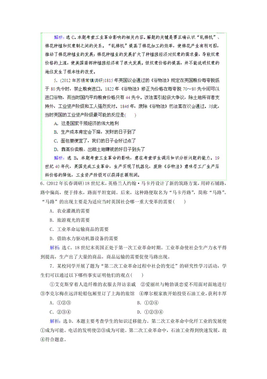 优化指导（新课标）2013高考历史总复习 课时作业（含解析）19 “蒸汽”的力量和走向整体的世界 人民版 WORD版含答案.doc_第2页