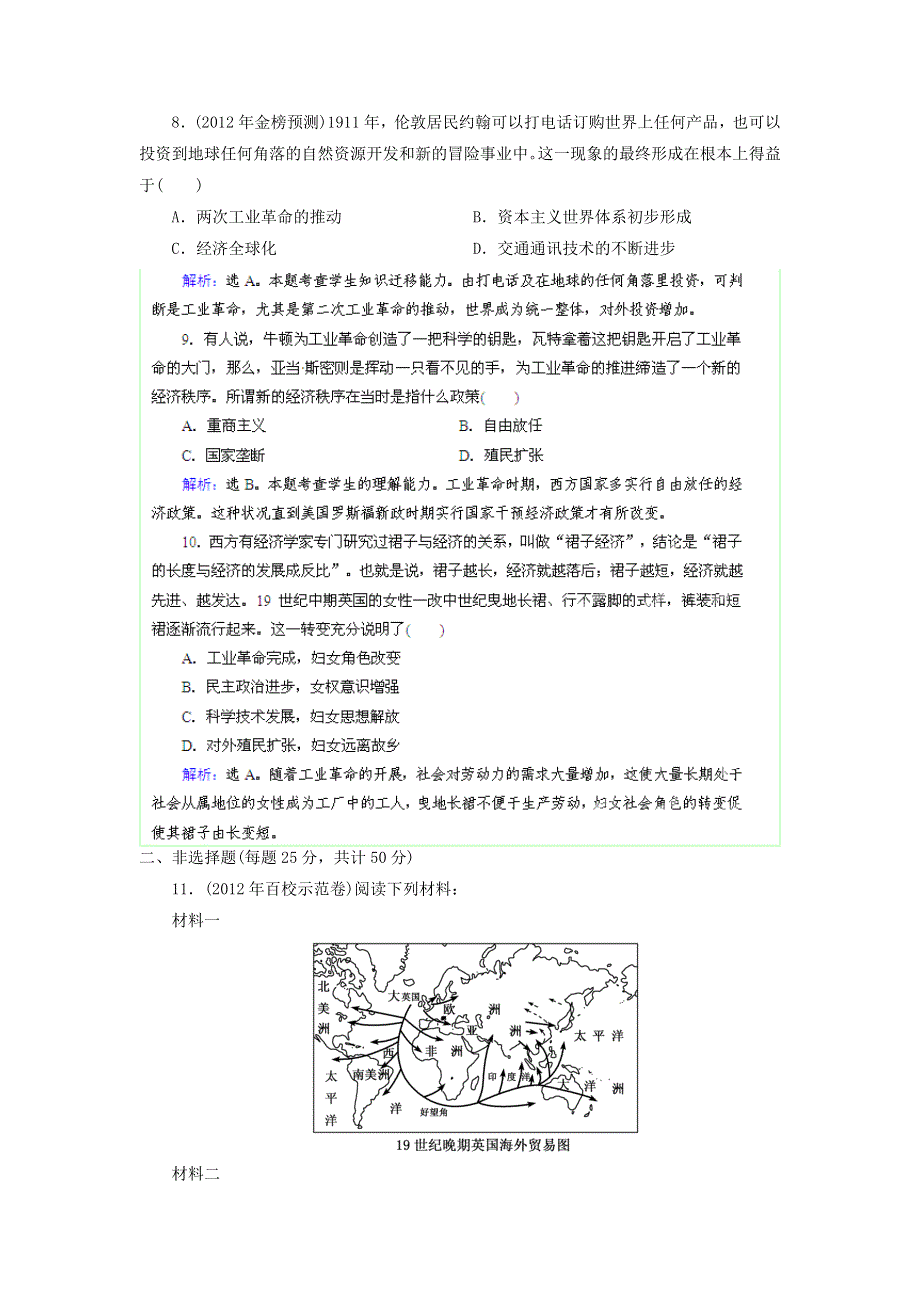 优化指导（新课标）2013高考历史总复习 课时作业（含解析）19 “蒸汽”的力量和走向整体的世界 人民版 WORD版含答案.doc_第3页