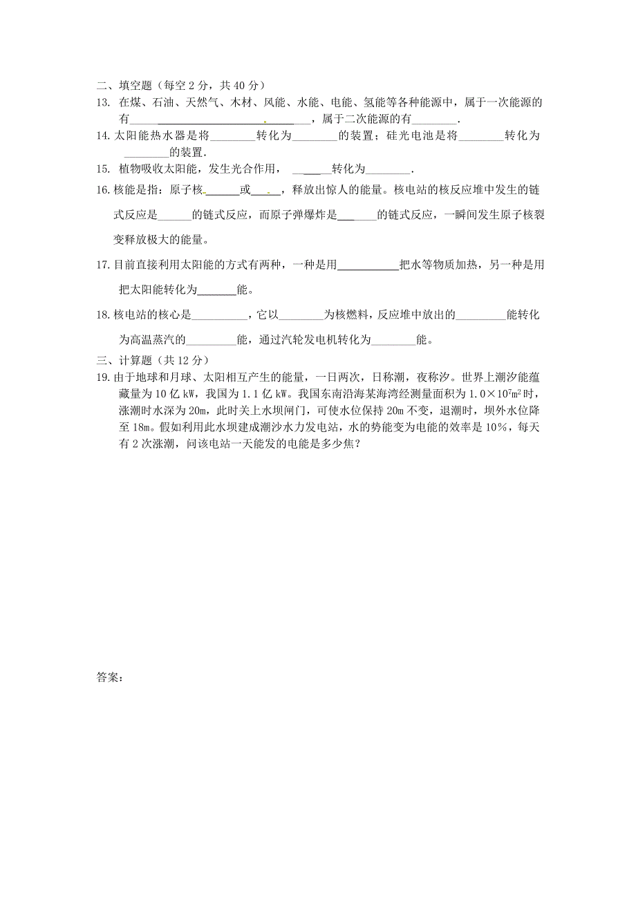 九年级物理下册 第十一章 物理学与能源技术测试卷（能力提升卷）（新版）教科版.doc_第2页