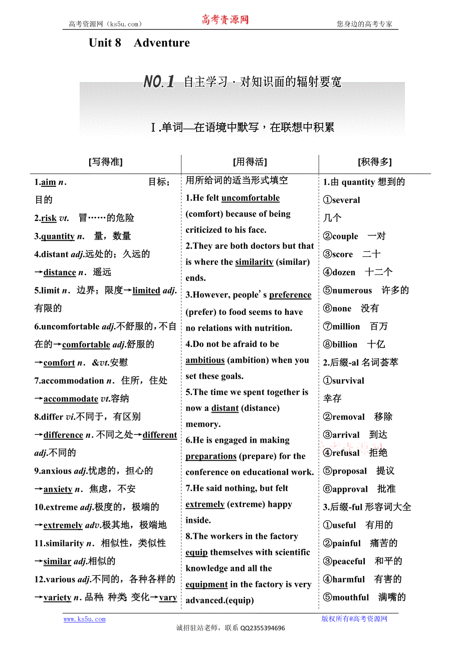 《三维设计》2017届高三英语（北师大版）一轮复习教师用书 必修三：UNIT 8ADVENTURE .doc_第1页