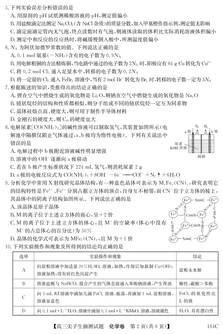 辽宁省凌源市2021届高三下学期3月尖子生抽测化学试卷 PDF版含答案.pdf_第2页