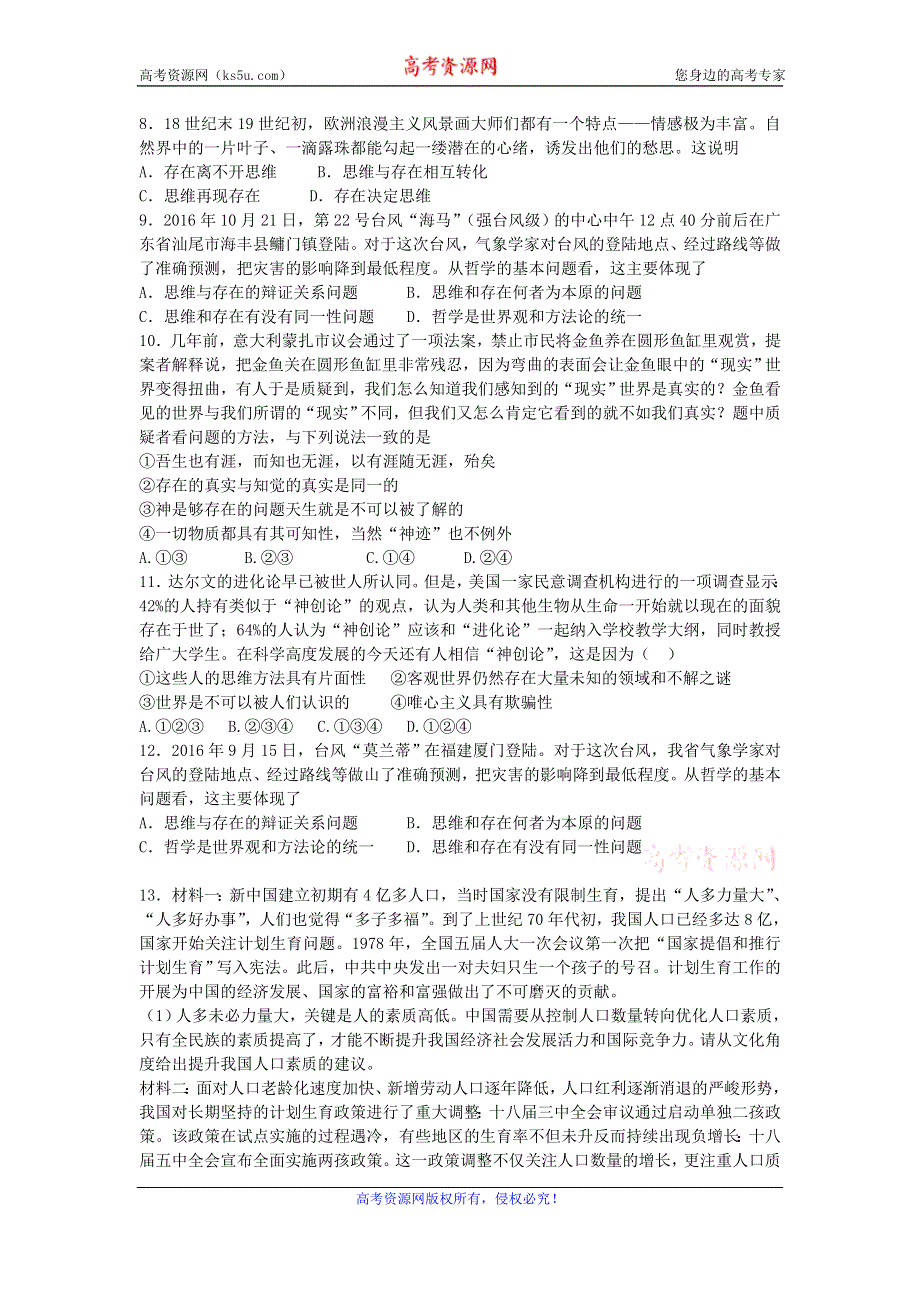 《名校推荐》河北省定州中学高二人教版政治必修四同步测试 2.1 哲学的基本问题 WORD版含答案.doc_第2页