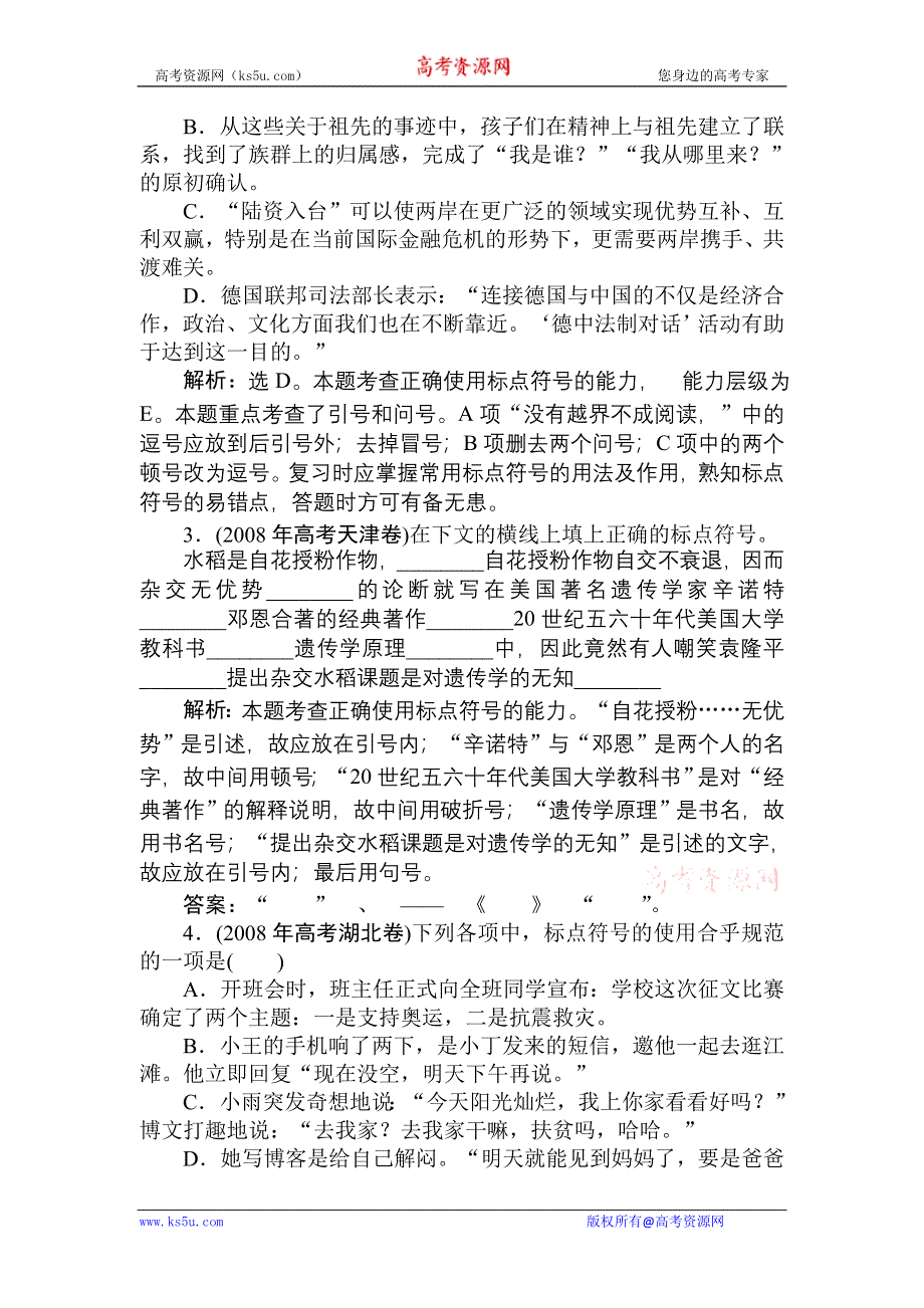 2011年高考语文一轮总复习精品资料：专题3 正确使用标点符号（课前考题试做）.doc_第2页