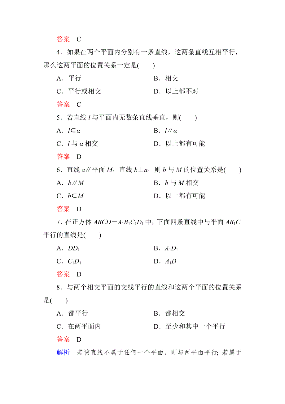 《名校推荐》河北省定州中学高一数学（人教版）必修二自助餐：2.1线线面面位置关系 WORD版含答案.doc_第2页