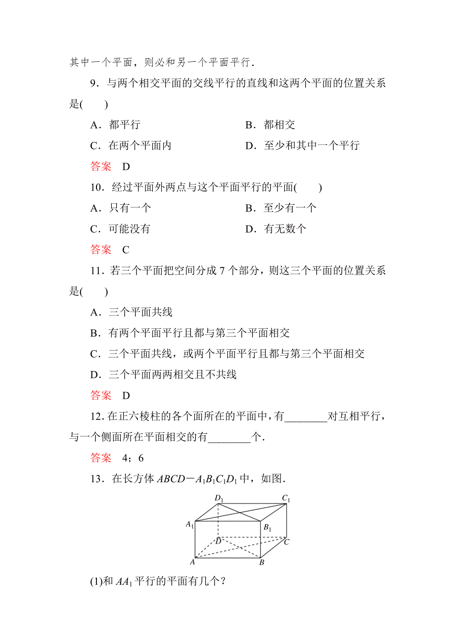 《名校推荐》河北省定州中学高一数学（人教版）必修二自助餐：2.1线线面面位置关系 WORD版含答案.doc_第3页