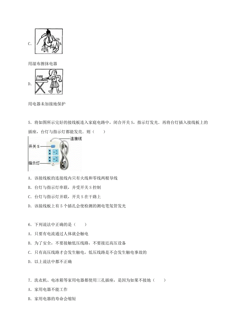 九年级物理下册 第九章 家庭用电单元综合测试卷1（含解析）（新版）教科版.doc_第2页