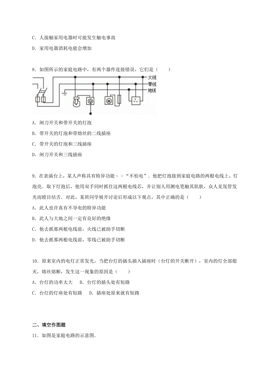 九年级物理下册 第九章 家庭用电单元综合测试卷1（含解析）（新版）教科版.doc_第3页