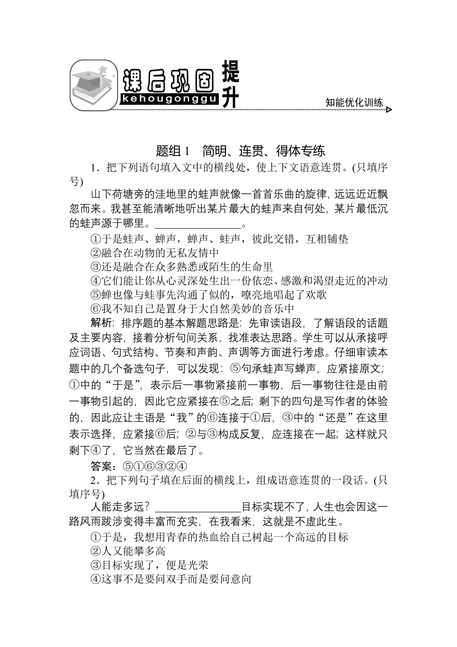 2011年高考语文一轮总复习精品资料：专题10 语言表达（课后巩固提升）.doc_第1页