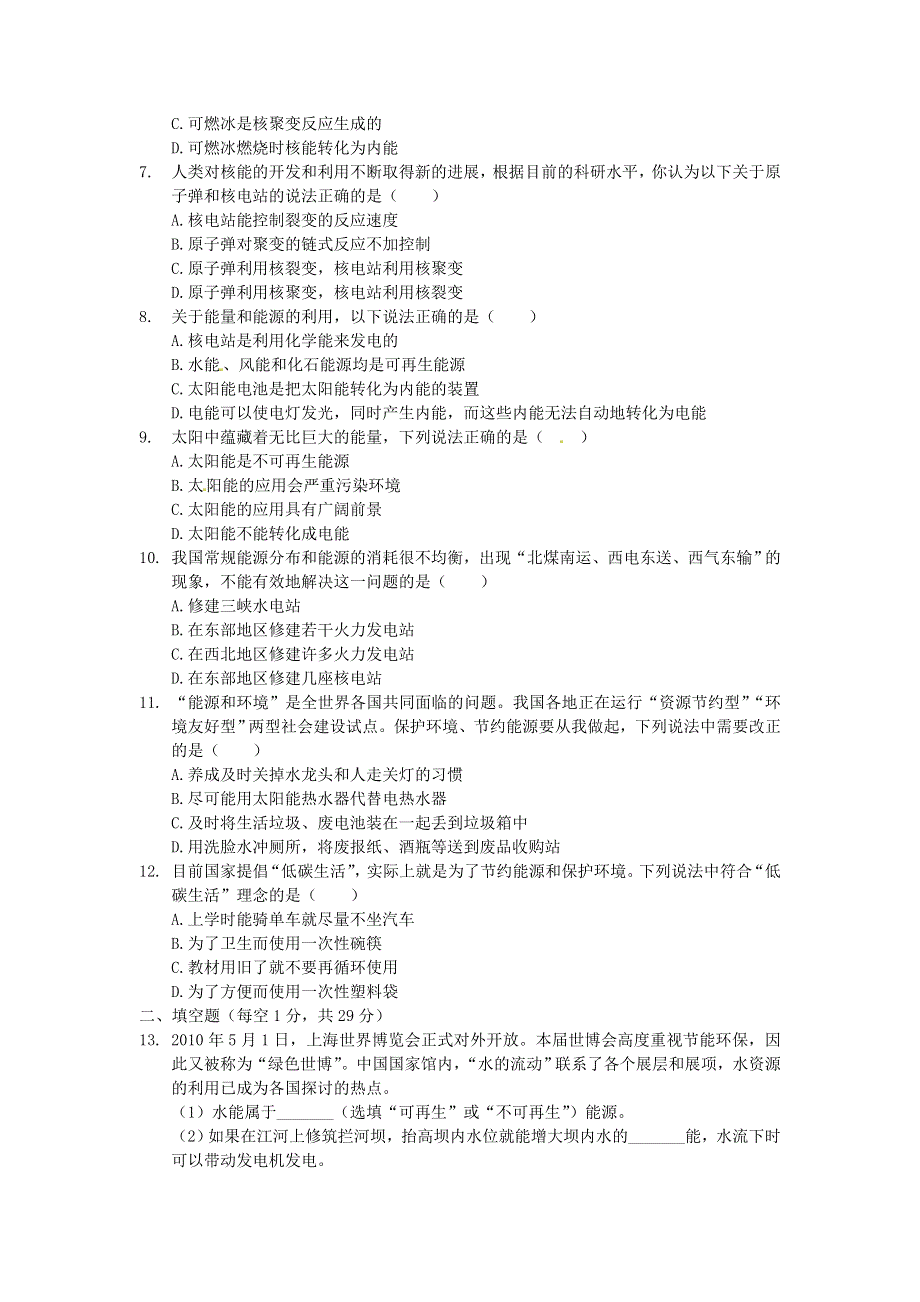 九年级物理下册 第十一章 物理学与能源技术测试卷（选优卷）（新版）教科版.doc_第2页