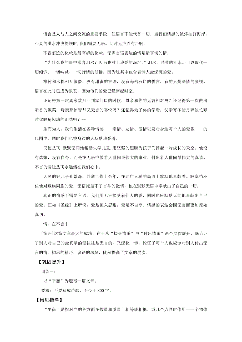 2013届高三语文专题复习学案（人教版）：高考命题作文审题立意攻略（二）.doc_第3页