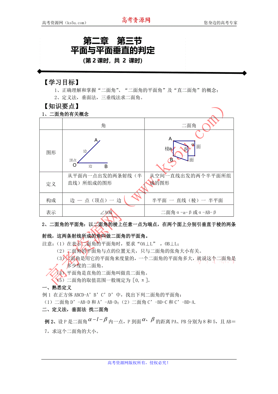 《名校推荐》河北省定州中学高一数学（人教版）必修二学案：2.3.2平面与平面所成角 .doc_第1页