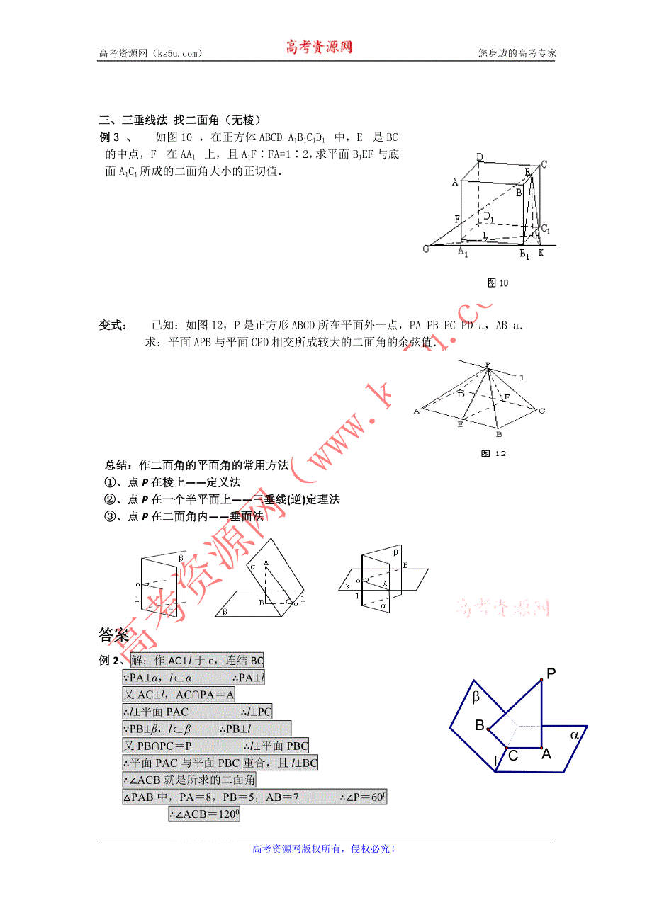 《名校推荐》河北省定州中学高一数学（人教版）必修二学案：2.3.2平面与平面所成角 .doc_第2页