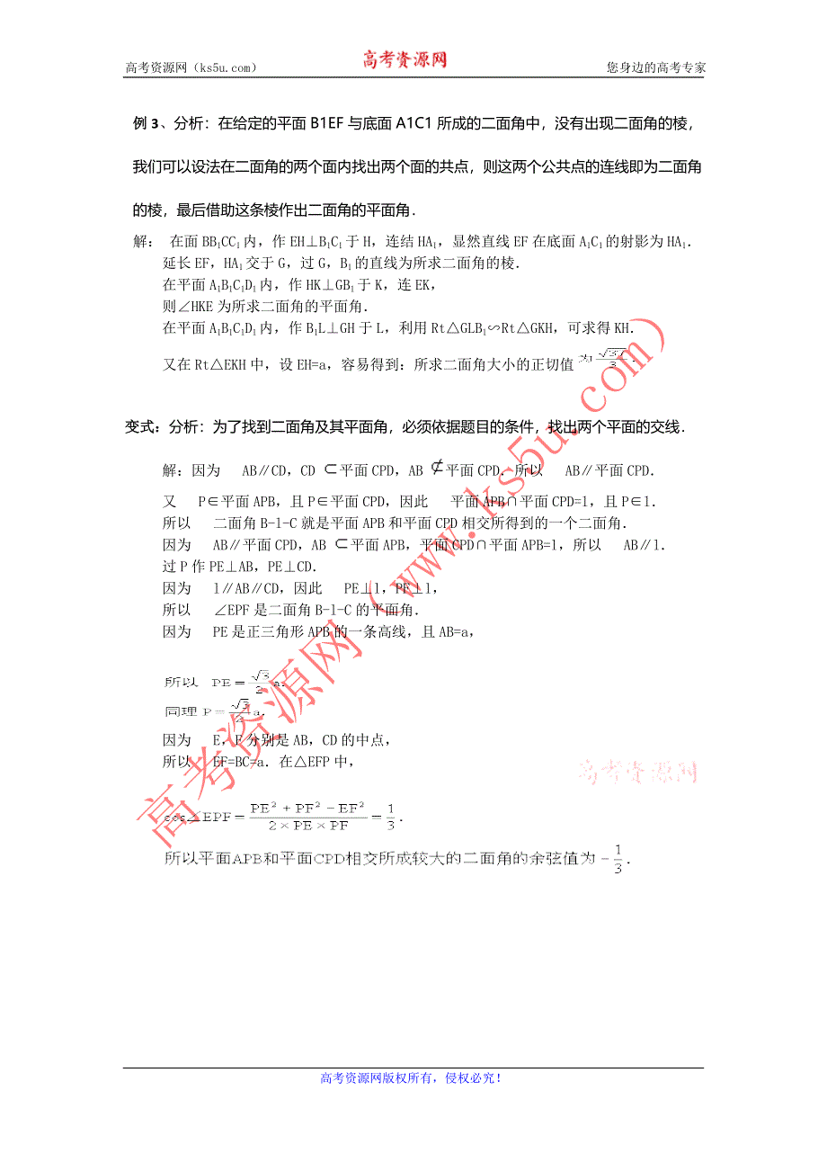 《名校推荐》河北省定州中学高一数学（人教版）必修二学案：2.3.2平面与平面所成角 .doc_第3页