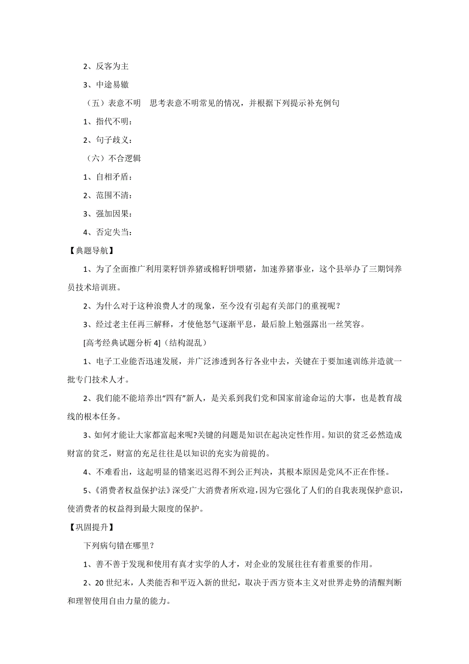 2013届高三语文专题复习学案（人教版）：辨析并修改病句（三）.doc_第2页