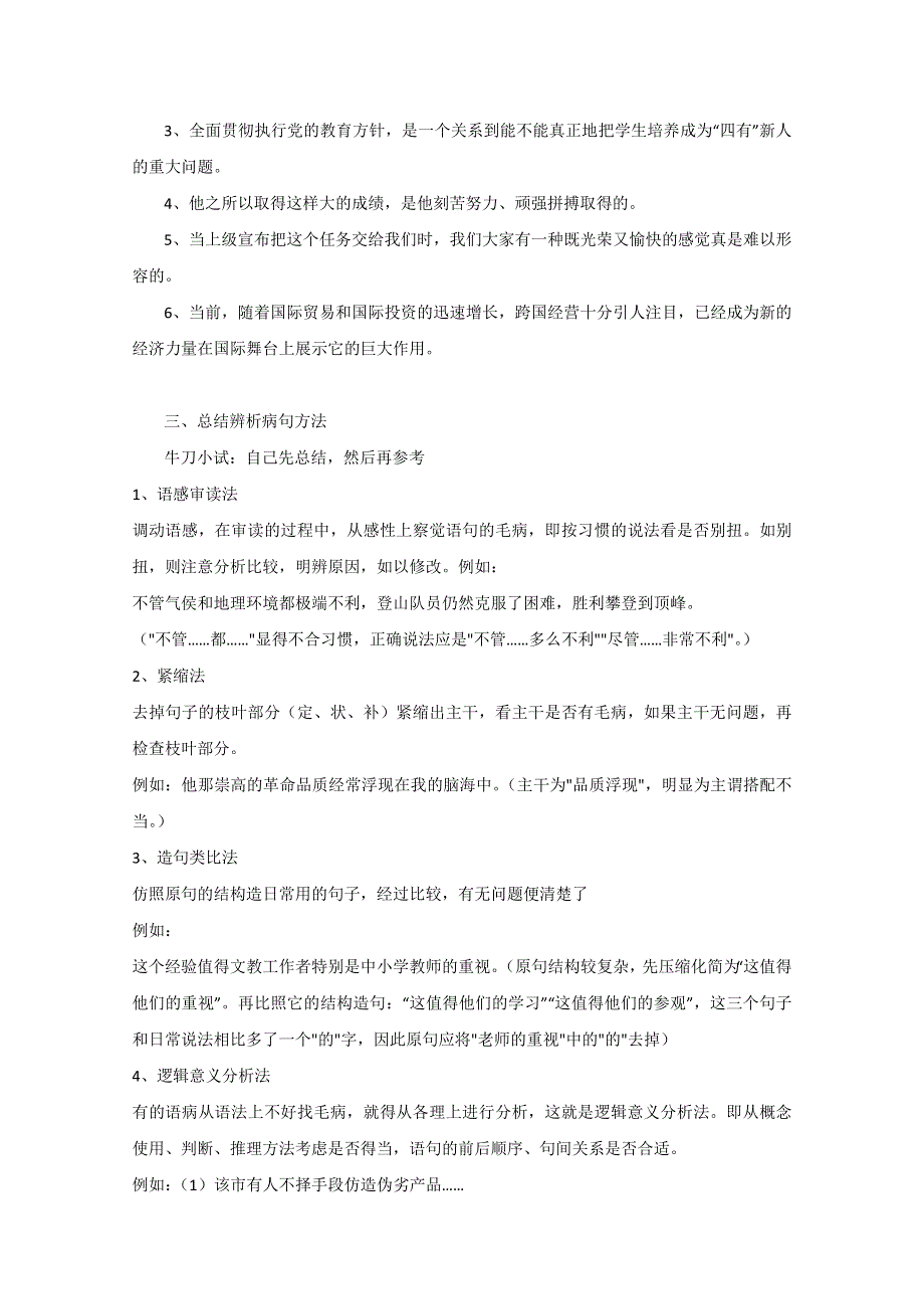 2013届高三语文专题复习学案（人教版）：辨析并修改病句（三）.doc_第3页