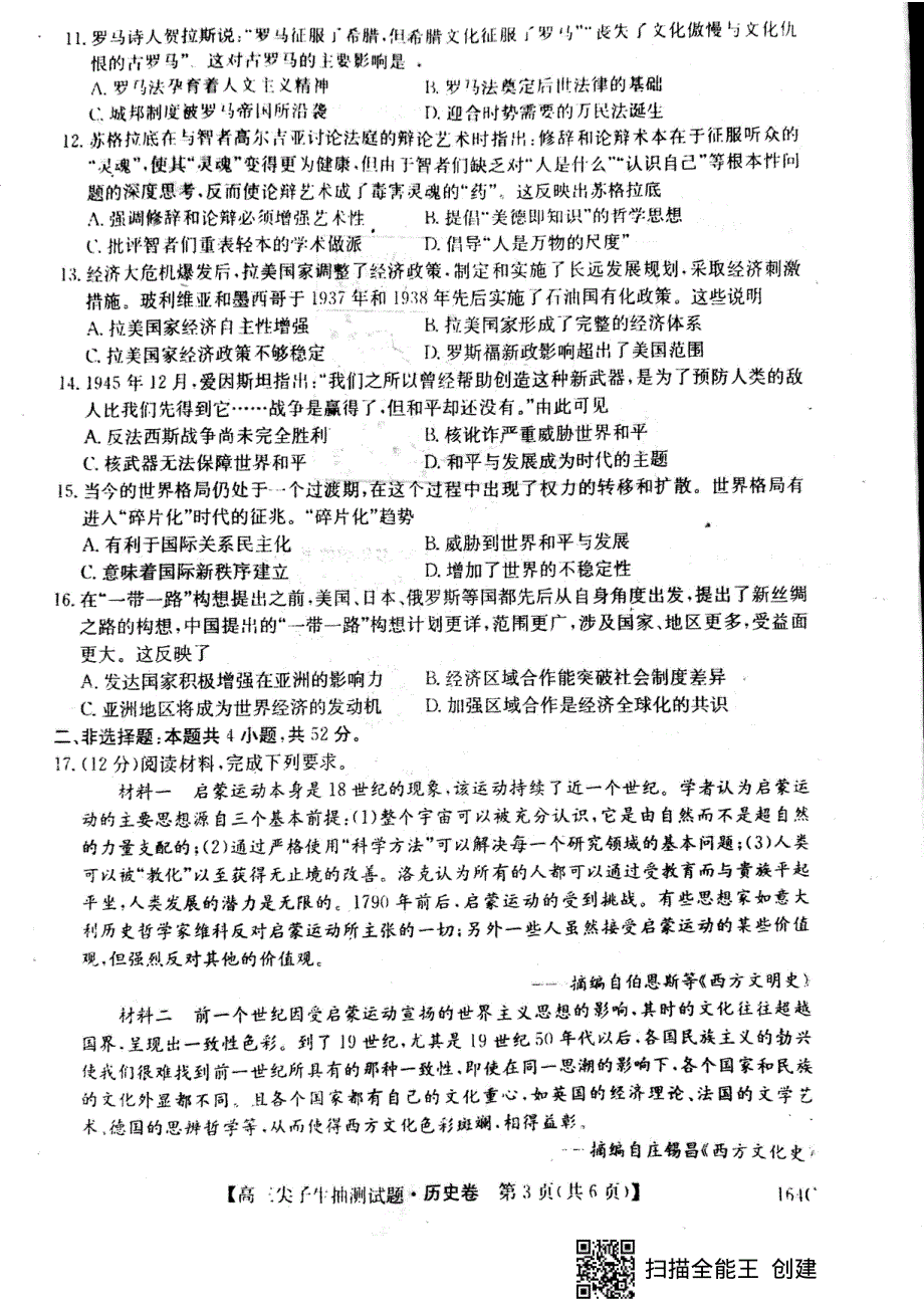 辽宁省凌源市2021届高三3月尖子生抽测历史试题 PDF版缺答案.pdf_第3页