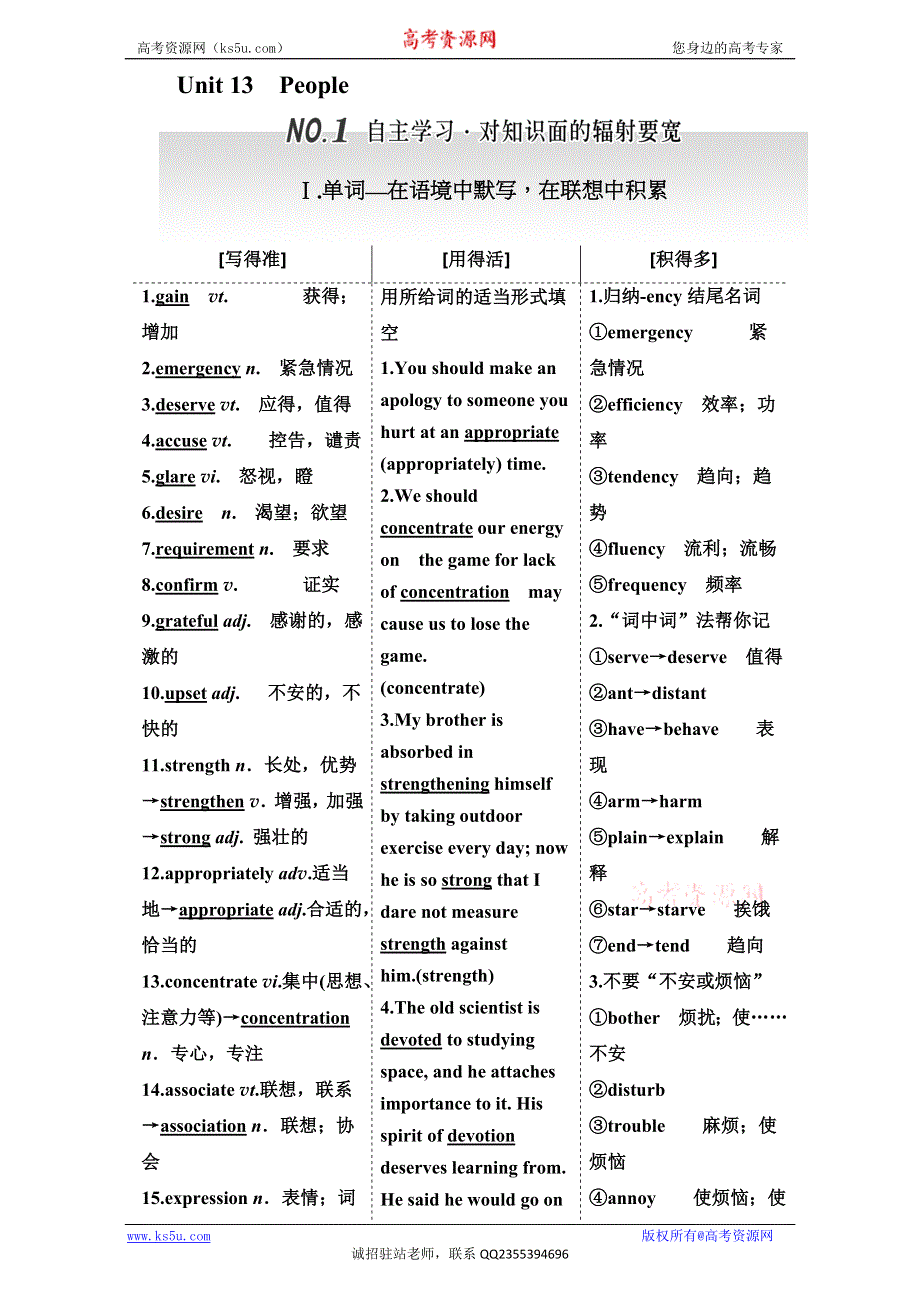 《三维设计》2017届高三英语（北师大版）一轮复习教师用书 必修五：UNIT 13PEOPLE .doc_第1页