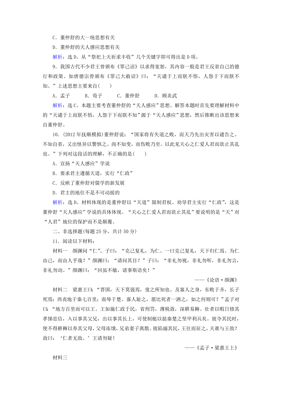 优化指导（新课标）2013高考历史总复习 课时作业（含解析）24 百家争鸣和儒学的兴起 人民版 WORD版含答案.doc_第3页