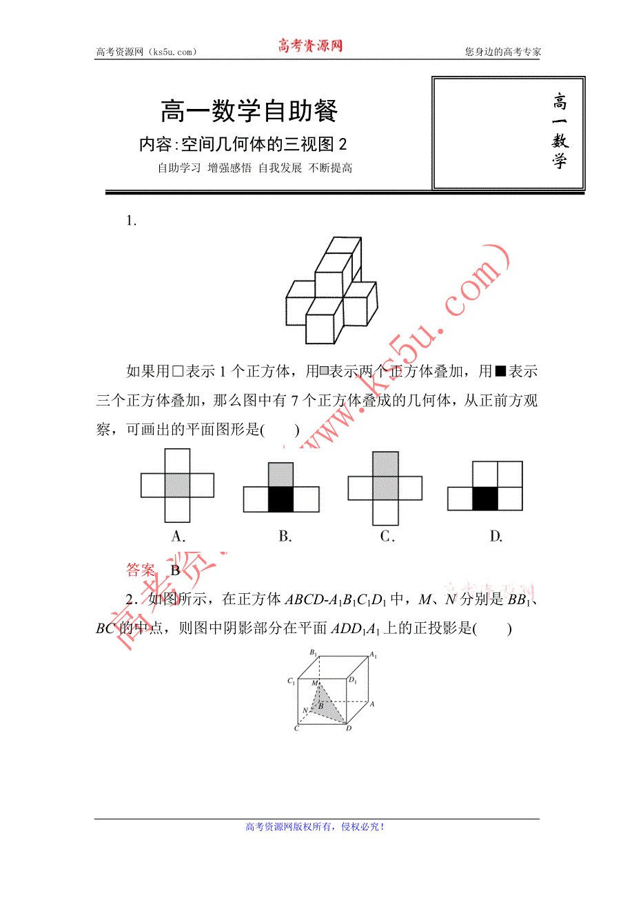 《名校推荐》河北省定州中学高一数学（人教版）必修二自助餐：1.2.1空间几何体的三视图2 WORD版含答案.doc_第1页