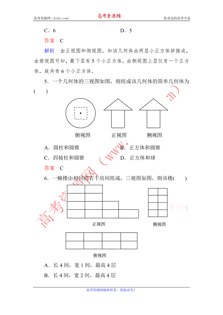 《名校推荐》河北省定州中学高一数学（人教版）必修二自助餐：1.2.1空间几何体的三视图2 WORD版含答案.doc_第3页