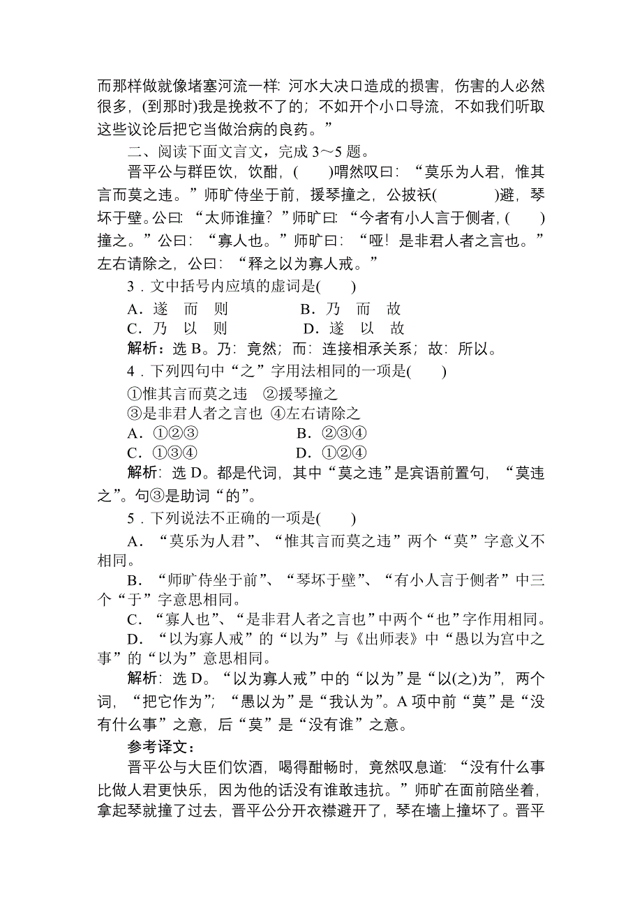 2011年高考语文一轮总复习精品资料：专题11 文言文阅读 第2讲 文言实词（课堂精练）.doc_第2页