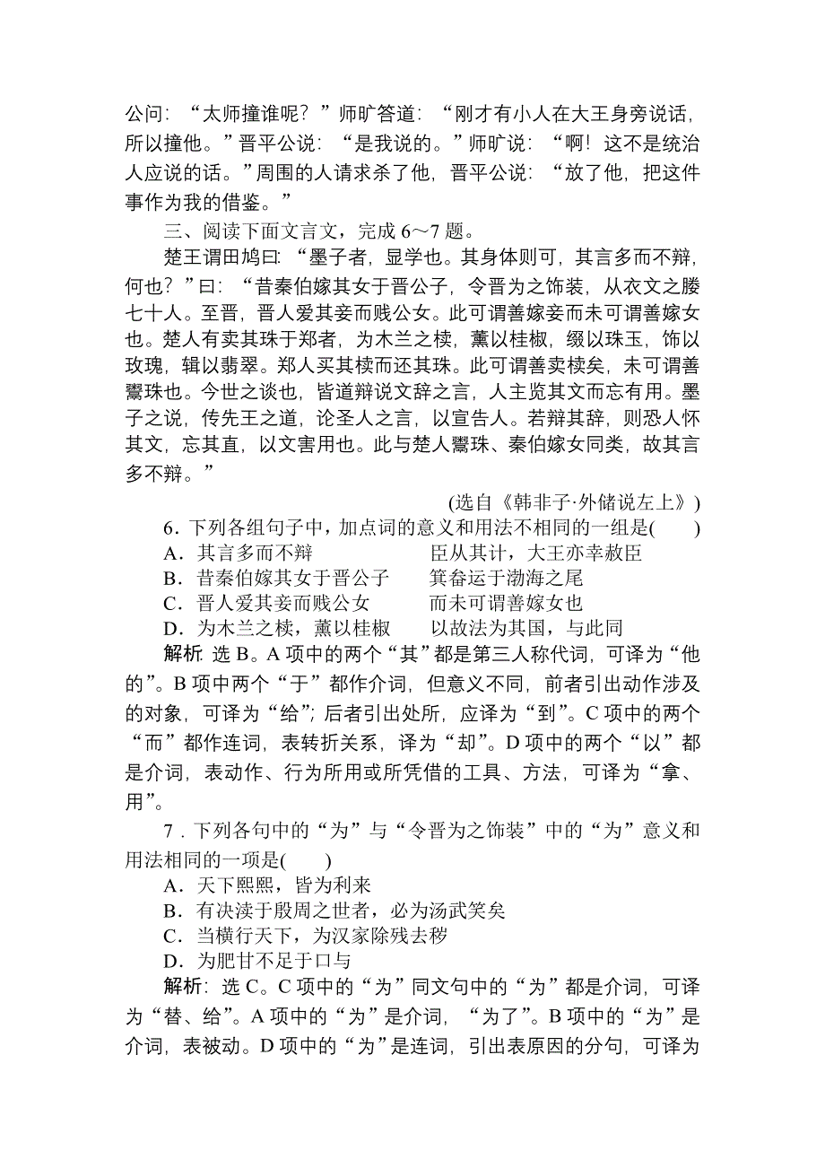 2011年高考语文一轮总复习精品资料：专题11 文言文阅读 第2讲 文言实词（课堂精练）.doc_第3页