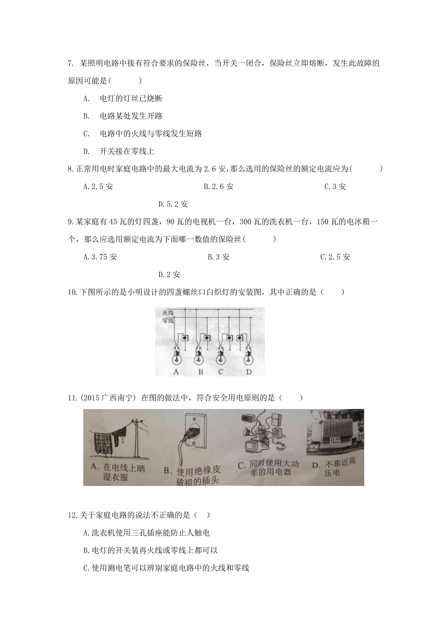 九年级物理下册 第九章 家庭用电测试题（A卷）（新版）教科版.doc_第2页