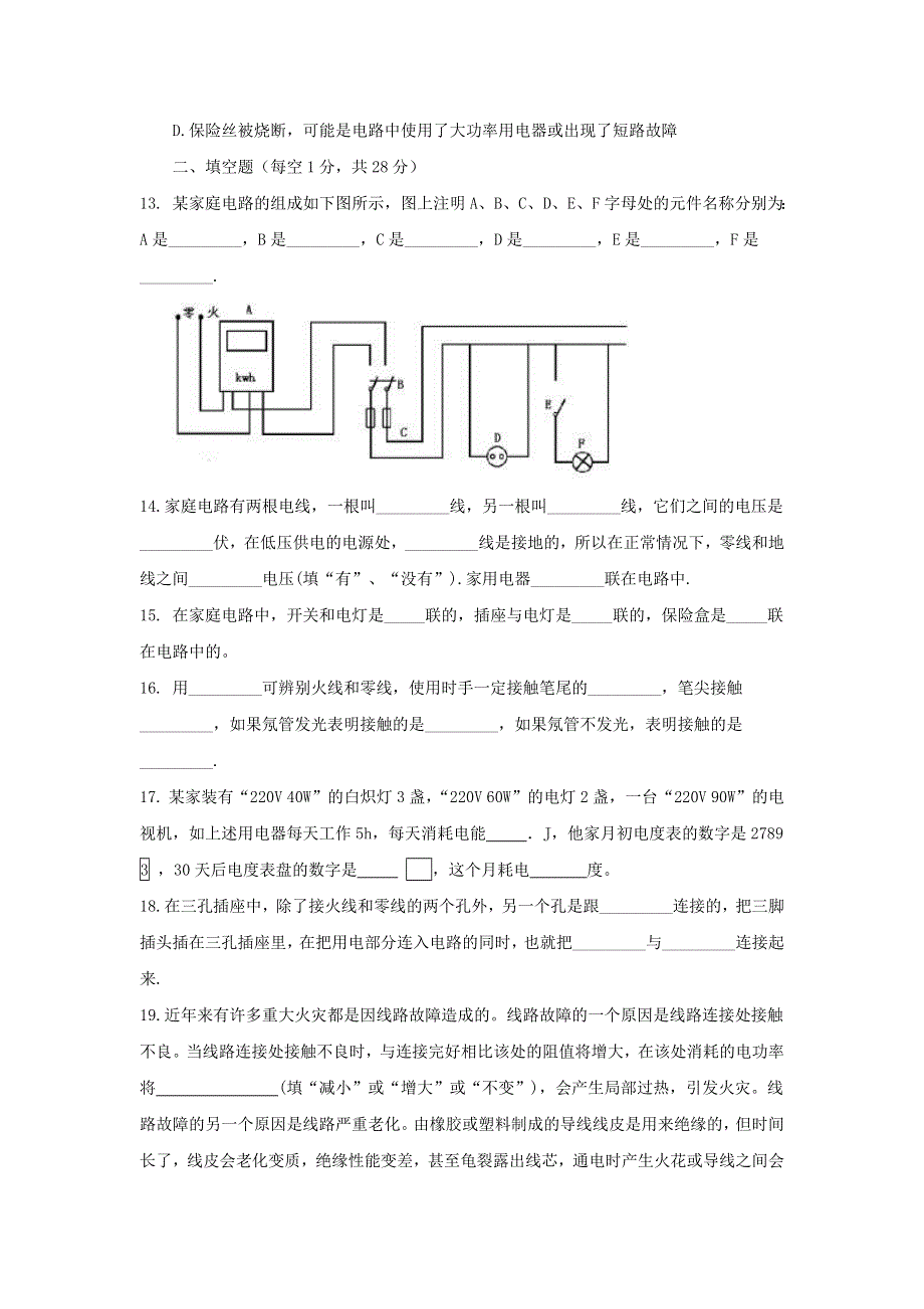 九年级物理下册 第九章 家庭用电测试题（A卷）（新版）教科版.doc_第3页