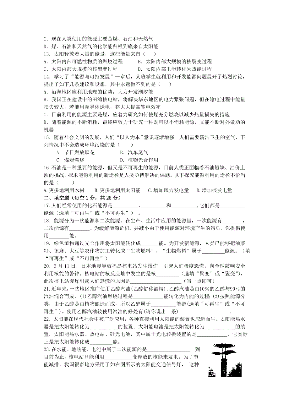 九年级物理下册 第十一章 物理学与能源技术单元综合测试题（新版）教科版.doc_第2页