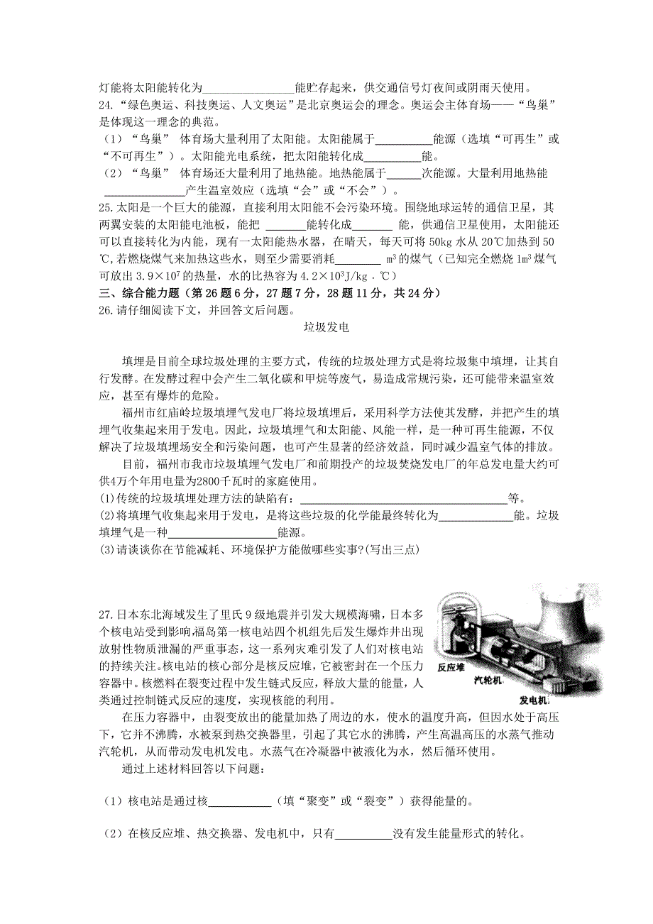 九年级物理下册 第十一章 物理学与能源技术单元综合测试题（新版）教科版.doc_第3页