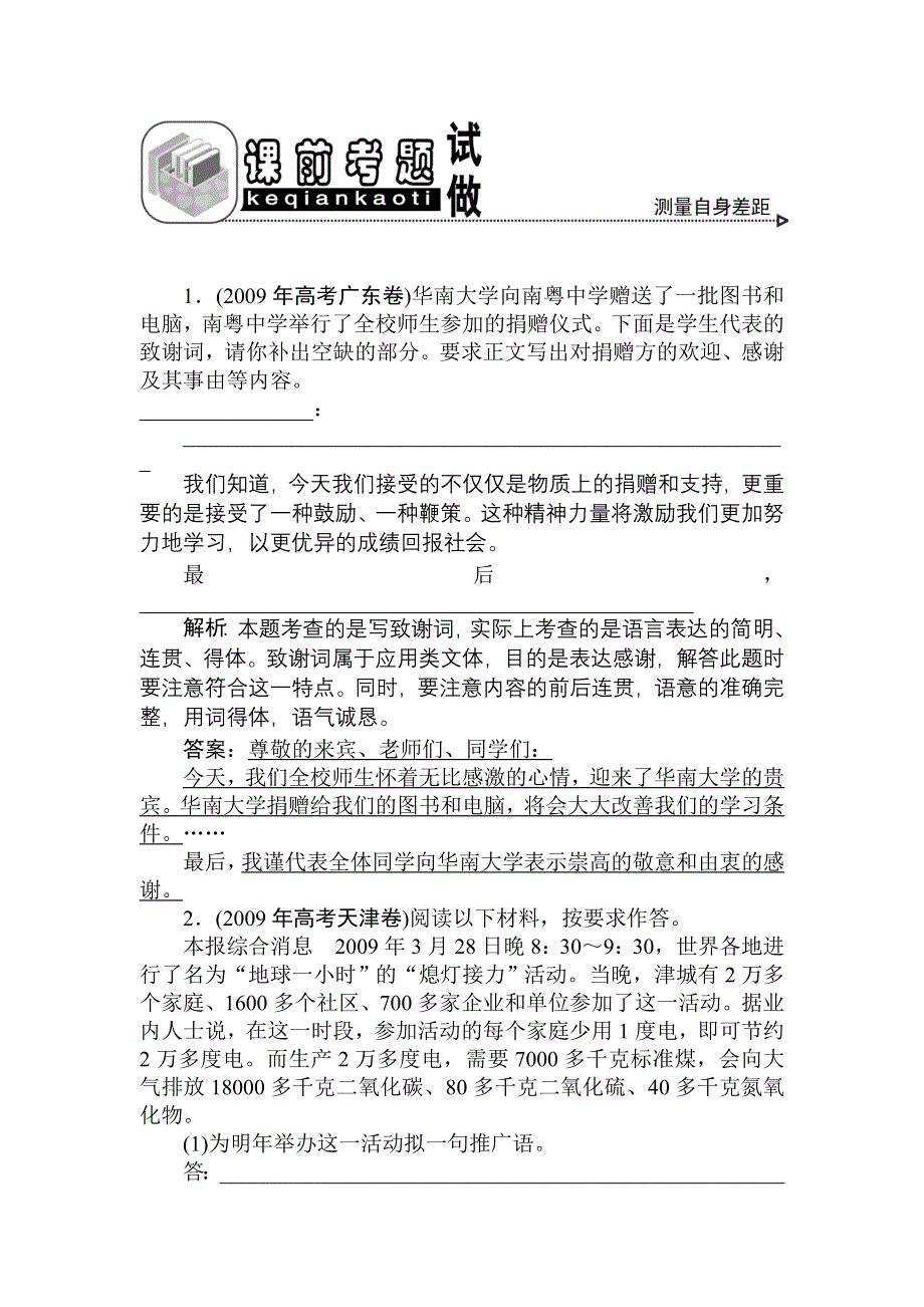 2011年高考语文一轮总复习精品资料：专题10 语言表达（课前考题试做）.doc_第1页