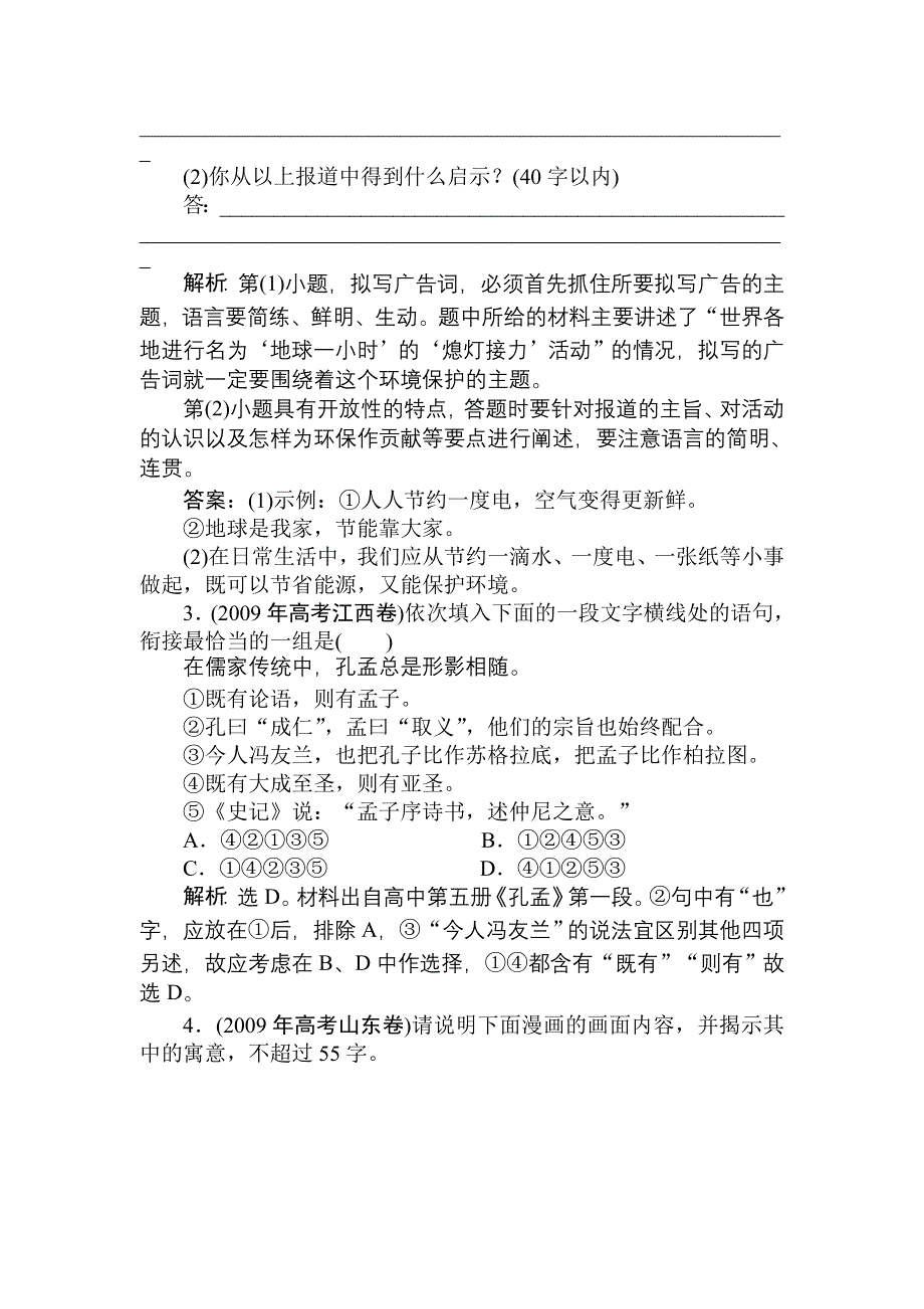 2011年高考语文一轮总复习精品资料：专题10 语言表达（课前考题试做）.doc_第2页